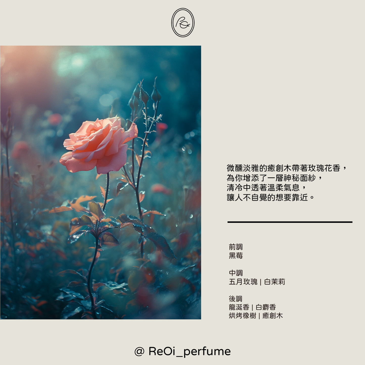 Distant Rose 10ml EDP 森林玫瑰淡香精 〔現貨〕